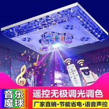 led客厅灯长方形水晶灯七彩蓝牙音乐吸顶灯大厅2025新款客厅灯厂