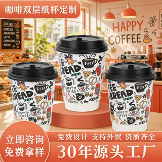 一次性纸杯定制带盖彩色咖啡杯子热饮加厚双层奶茶豆浆食品级商用