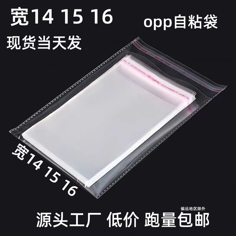 Wide 14.15.16 Transparent Bag Opp Bag Self-Adhesive Bag Stationery Packaging Bag Opp Ziplock Bag Opp Self-Adhesive Bag