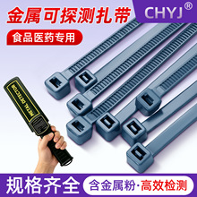 金属可探测扎带食品制药化妆品级束线带FDA Metal Detectable Tie