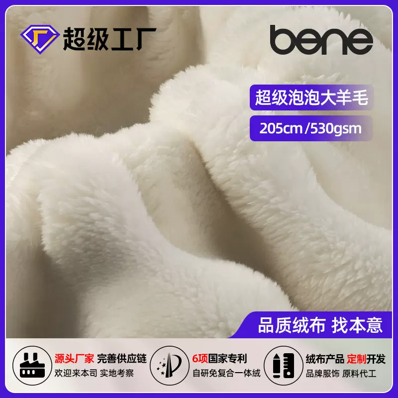超级泡泡大羊毛单面绒面料 530g针织毛绒面料 家居服靠垫抱枕