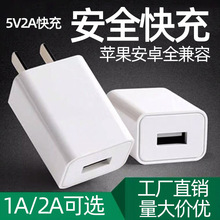 手机平板通用充电器适用苹果小米华为vivo 5V/2A充电头电源适配器