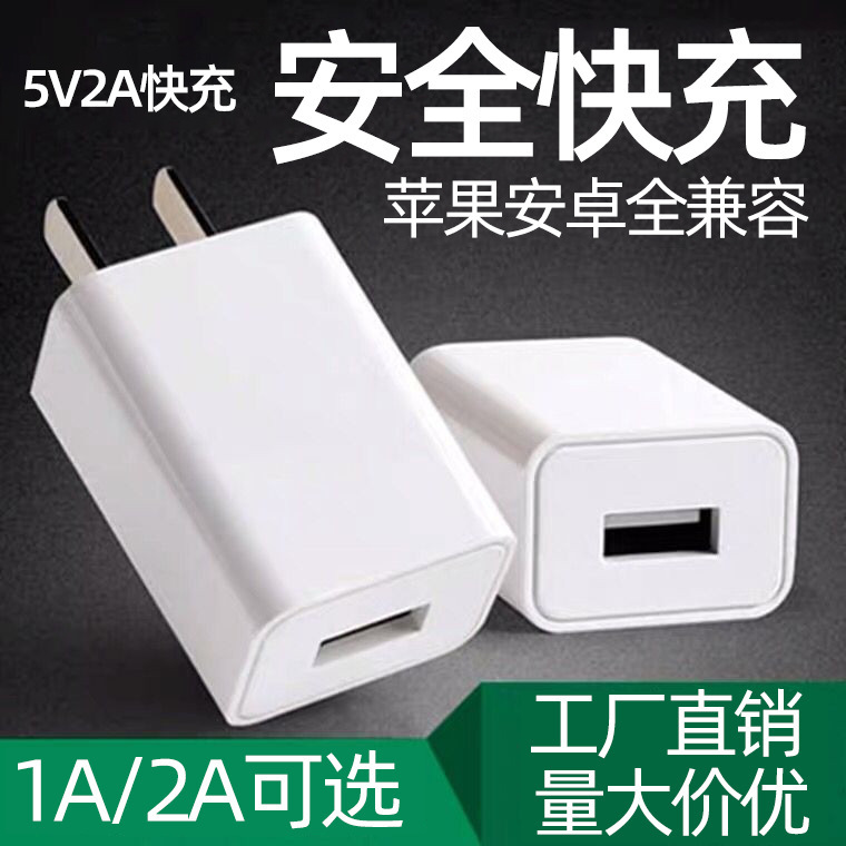 Mobile phone tablet universal charger for Apple Android 5V/2A charging head power adapter wholesale