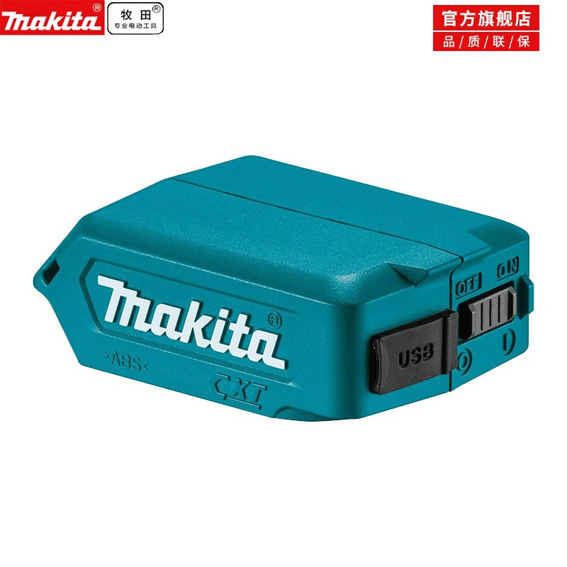 牧田/makita/12V锂电池转换ADP08/适配器/USB线风扇平板电脑充电