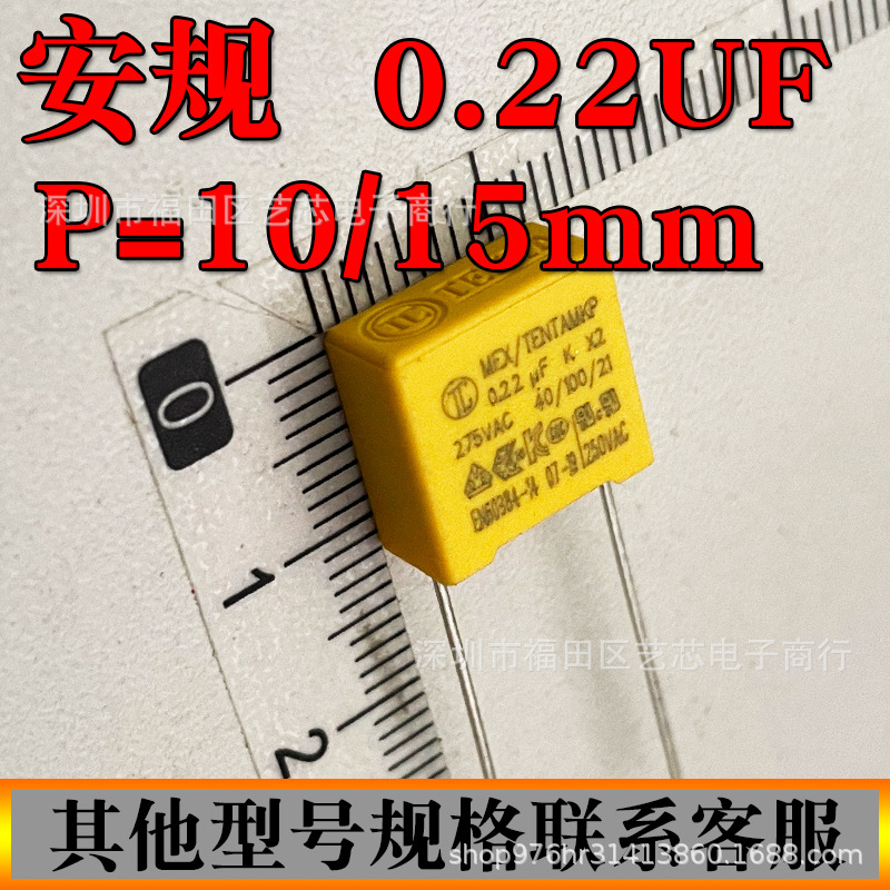 X2安规电容275V0.22UFK直插黄色10/15脚距224电子元器件配单220NF