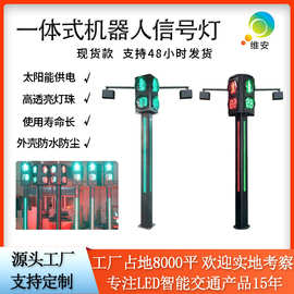 厂家led交通信号灯 机器人发光灯带人行信号灯 一体式人行红绿灯