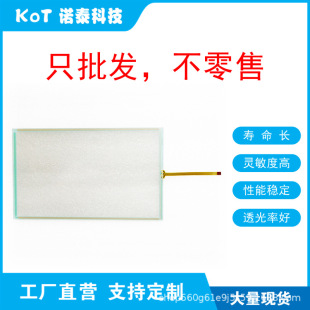 Factory Direct 4-Wire Resistive Touch Screen Touch Pad Dop-B10S411 Amt10627