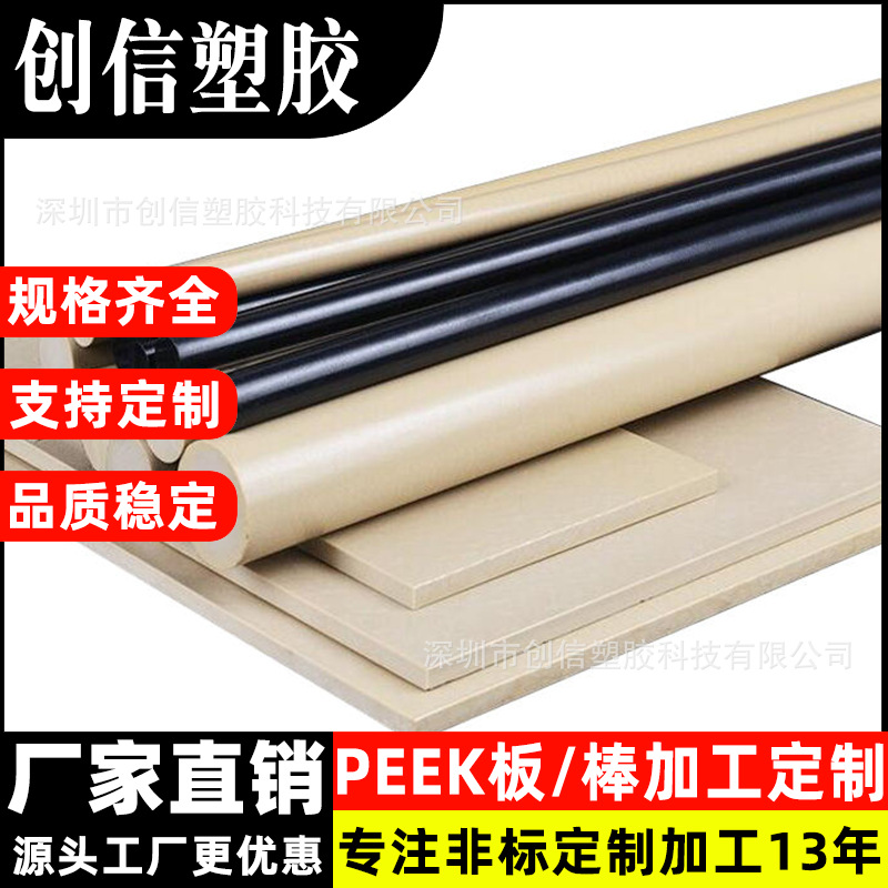 加工聚醚醚酮PEEK型材纯树脂加纤PEEK材料黑色防静电PEEK板棒
