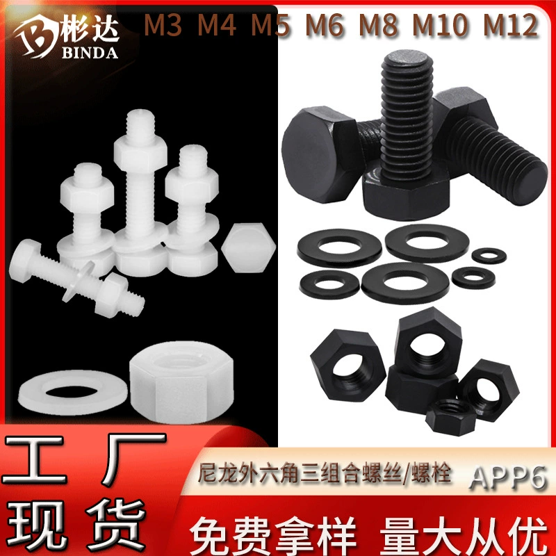 Нейлоновая гайка болта плоская прокладка пластиковая три комбинации ручная винтовая пластиковая винтовая гайка внешняя Шестигранная плоская комбинация