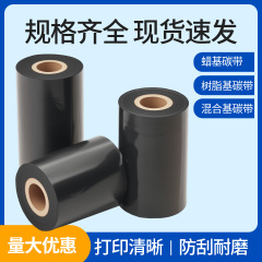 蜡基混合基树脂基高品质405060708090100mm*300m清晰耐刮水洗碳带