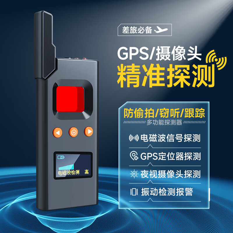 酒店摄像头探测器 信号探测仪多功能防偷摄红外线高精准反gps定位