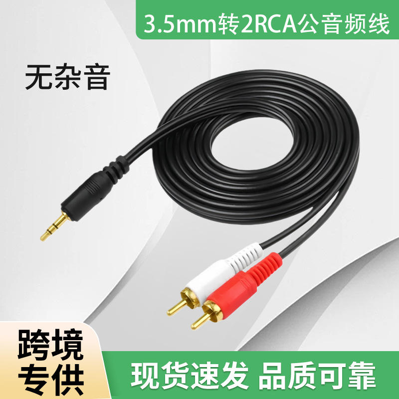 一对二音频线3.5mm转双莲花线音箱连接线 3.5对2rca莲花头音频线
