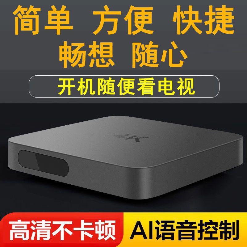 2025 nueva caja de televisión de red inalámbrica 4K HD TV doméstica decodificador multifunción puede ver