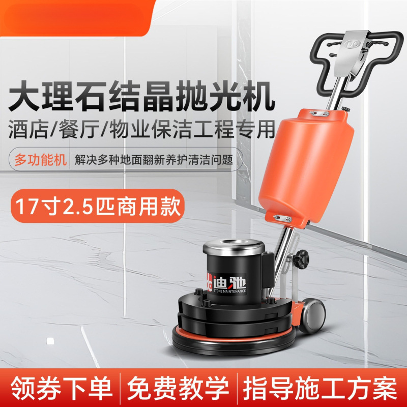 Dichi 17inch Marble Polishing Machine Commercial Stone Floor Crystal Surface Maintenance Tile Cleaning and Floor Grinding Machine Dichi 17inch Marble Polishing Machine Commercial Stone Floor Crystal Surface Maintenance Tile Cleaning and Floor Grinding Machine