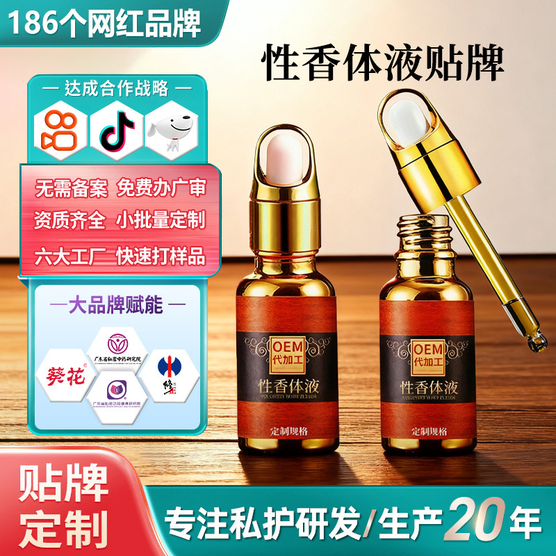 Customized Girls Perfume Set Sexual Body Fluid Original Liquid Hormone Perfume Flirting Desire Private Parts Fragrance Oem