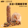 Hamsters Molar stick snacks Watkins Bear rabbit Birds Molar Toys train Reward Food foodstuff Supplies