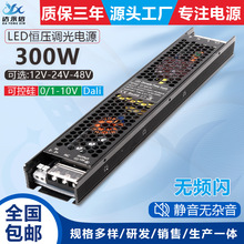 0-10V可控硅电源led恒压调光调色12V灯带灯条箱DALI驱动变压器24V