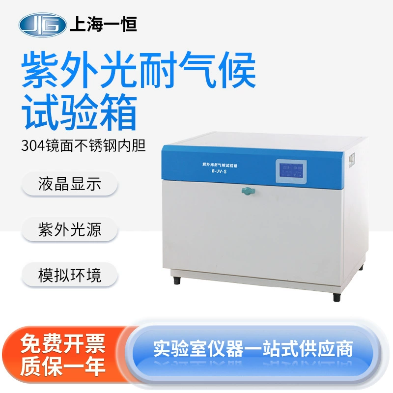 Шанхайская Yiheng Purple Light климатостойкая испытательная камера B-UV-S многосегментный цикл ручного управления сенсорным экраном управления