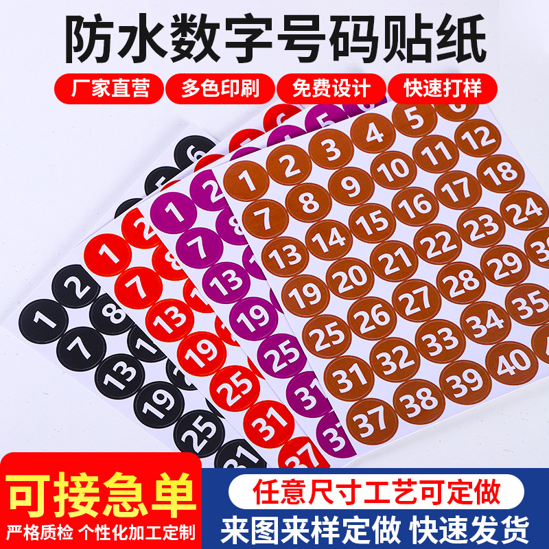 PVC 방수 디지털 스티커 번호 내마모성 레스토랑 테이블 번호 경쟁 플레이어 사물함 번호 소형 라벨 스팟