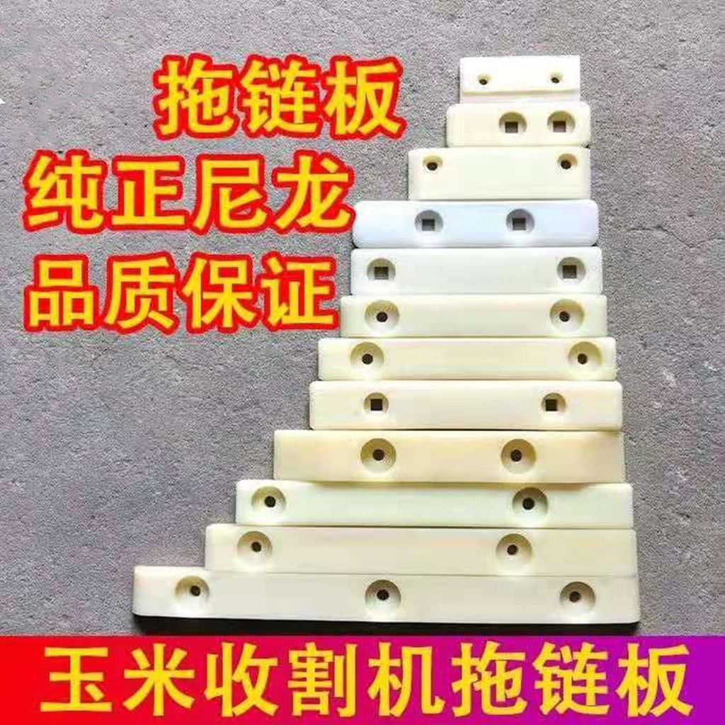 收割机尼龙拖链板割台链条保护板尼龙板