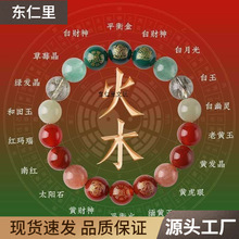 运手链五行天然水晶补喜用金水火土水木手串缺男女款多宝