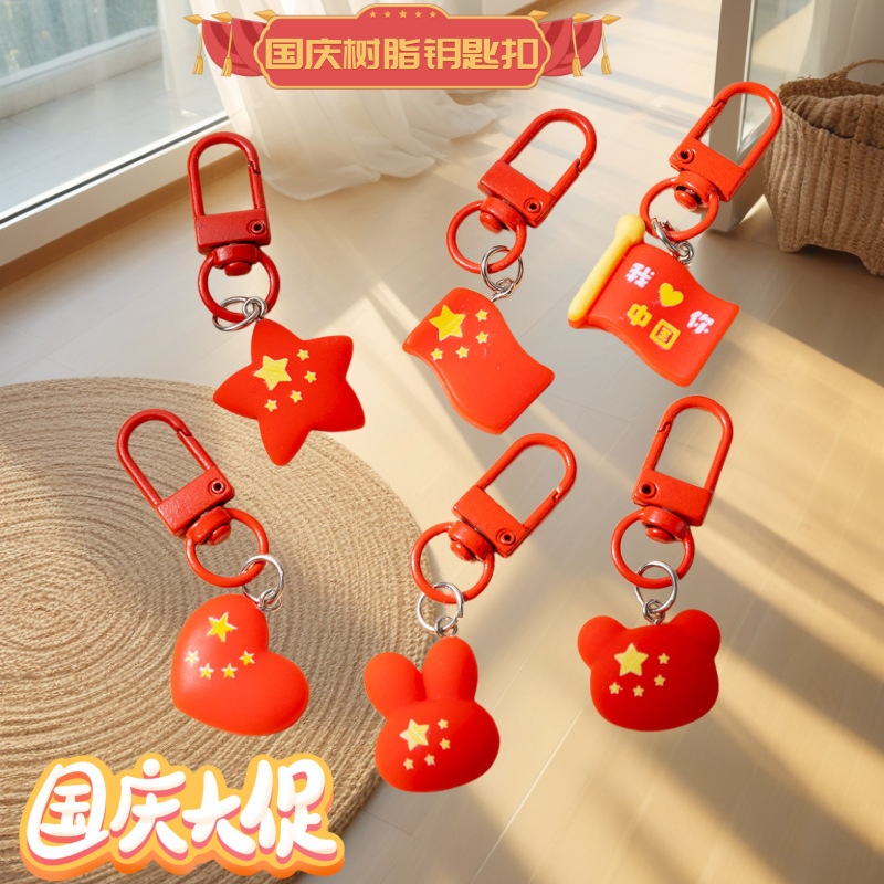 国庆节国旗钥匙扣创意包包挂件学生爱国红色挂饰五星红旗钥匙链女|undefined