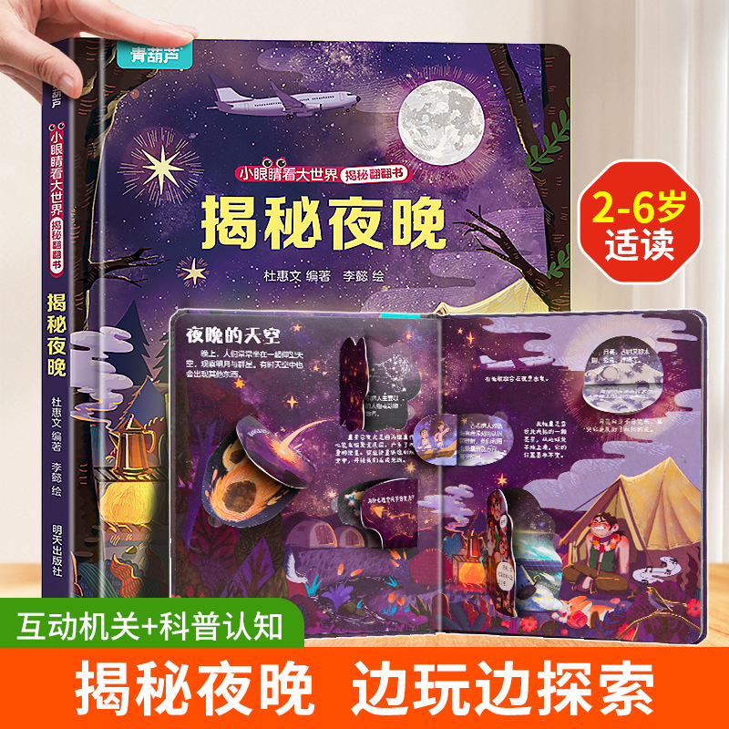 Открыта флип-книга: Секреты ночи