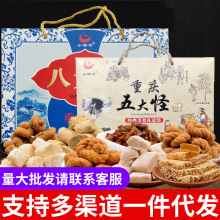 重庆特产小糖官礼盒装600g麻花姜糖牛皮糖玫瑰糖核桃酥零食批发