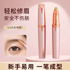 电动修眉刀自动修眉剃眉笔男女士专用刮眉仪充电