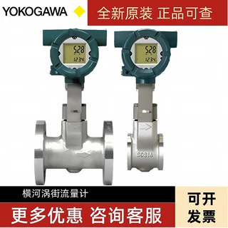 原装横河涡街流量计 蒸汽流量计 DY015 测量精准 4-20MA HART通信