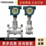 横河测量涡街通信流量计