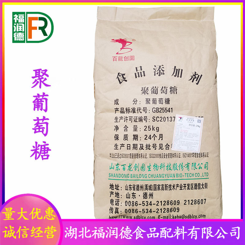 聚葡萄糖批发零售水溶性膳食纤维食品级甜味剂 量大优惠 聚葡萄糖