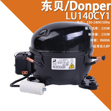 Donper东贝R600a 低背压LU140CY1 220-240V/50Hz 冷柜冰箱压缩机