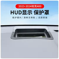 Источник оптовая продажа 23-24 танк 400 вверх дисплей HUD защитный чехол приборная панель аксессуары