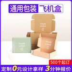 源头厂家包装盒定做瓦楞彩盒服装内衣内裤包装纸盒彩印飞机盒定制