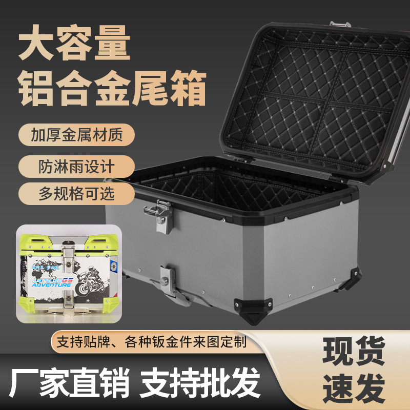 铝合金尾箱边箱摩托车电动车电瓶车金属尾箱可快拆机车尾箱、边箱|undefined