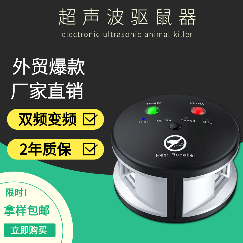 超声波驱鼠器大功率机械波灭鼠器跨境Ultrasonic Pest Repeller