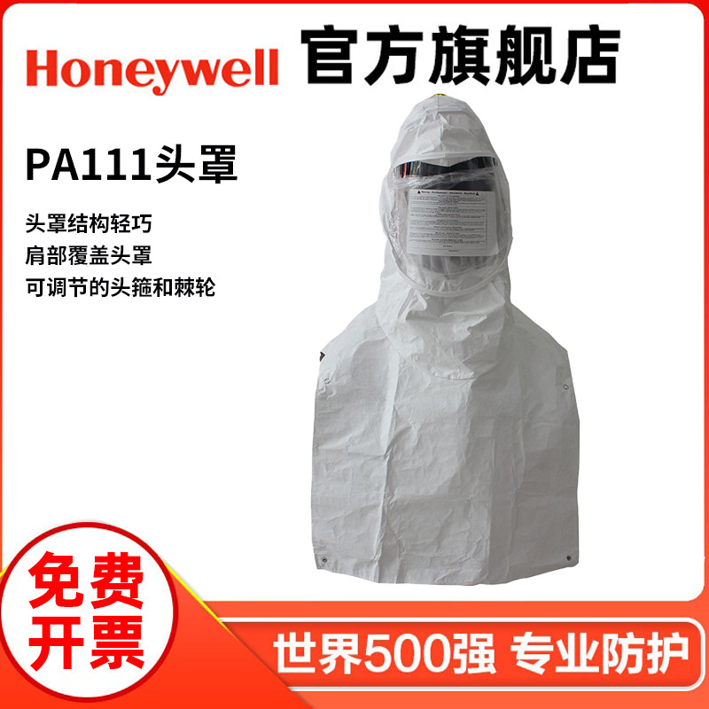 霍尼韦尔PA111头罩可用于电动送风头罩