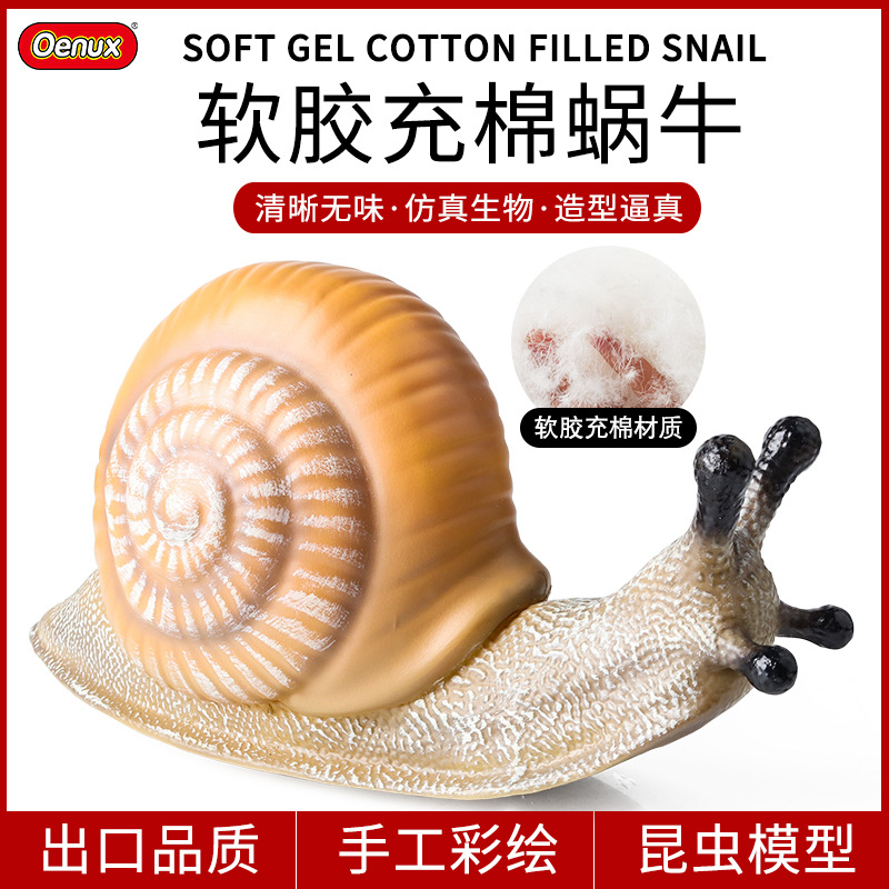 动物仿真软胶大号昆虫模型蜗牛玩具蜗娄牛儿童科教认知礼物摆件