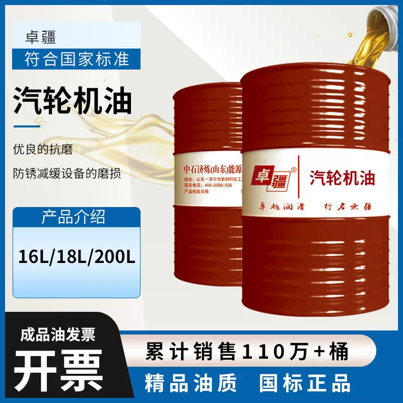 汽轮机油卓疆蒸汽 汽轮机用L-TSA46号 现货直发船舶专用油