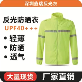 交通安全服装;反光材料;防晒服皮肤衣