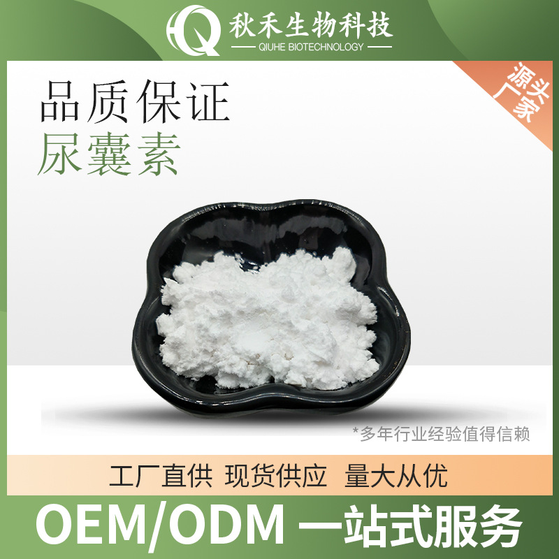 尿囊素  脲咪唑 日化级 5-尿基乙内酰胺 尿囊素粉