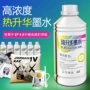 高浓度热升华水性sublimation墨水