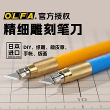 日本OLFA爱利华笔刀小黄刻刀学生手帐刻纸刀橡皮章雕刻刀手账模型