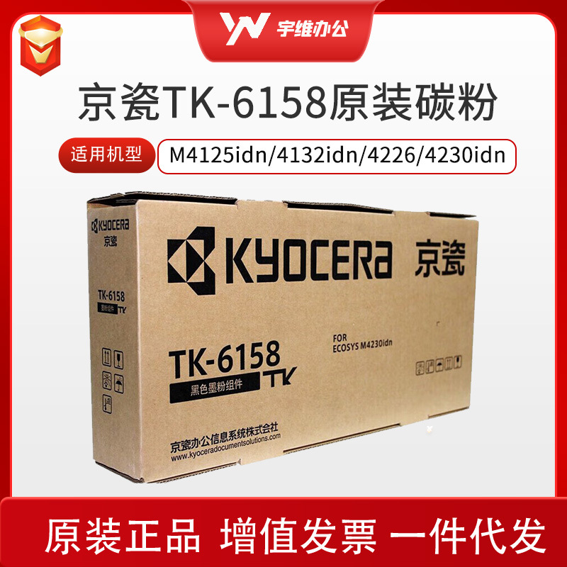 Kyocera TK - 6158 / DK - 6115 cartucho de tóner original M4125idn / 4132idn / 4226 / 4230idn
