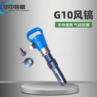 Supply G10 pneumatic pick for cutting layer G20 pneumatic pick mine G10 pneumatic pick