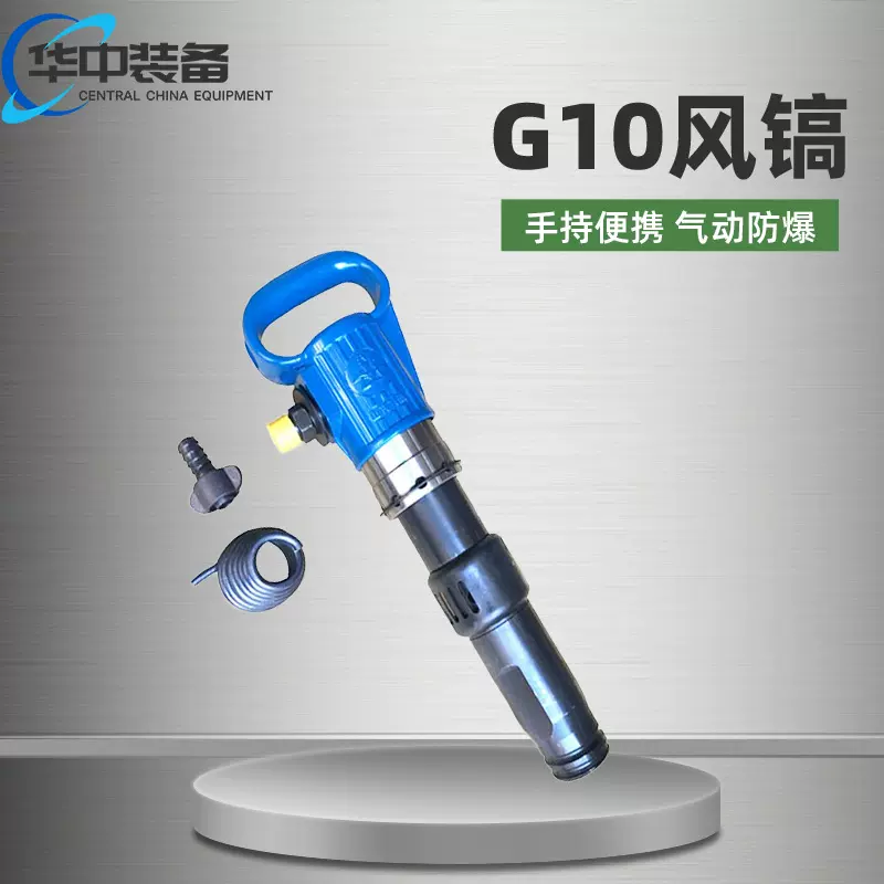 供应G10风镐截断层用气镐 G20气镐 矿用G10风镐