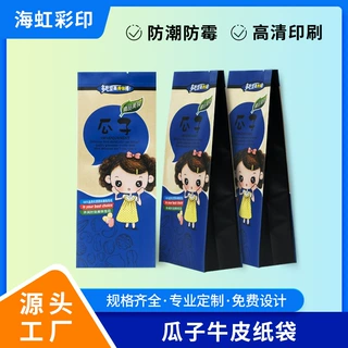 定制瓜子干果包装袋食品级材质免费设计材质厚度可定制食品包装袋