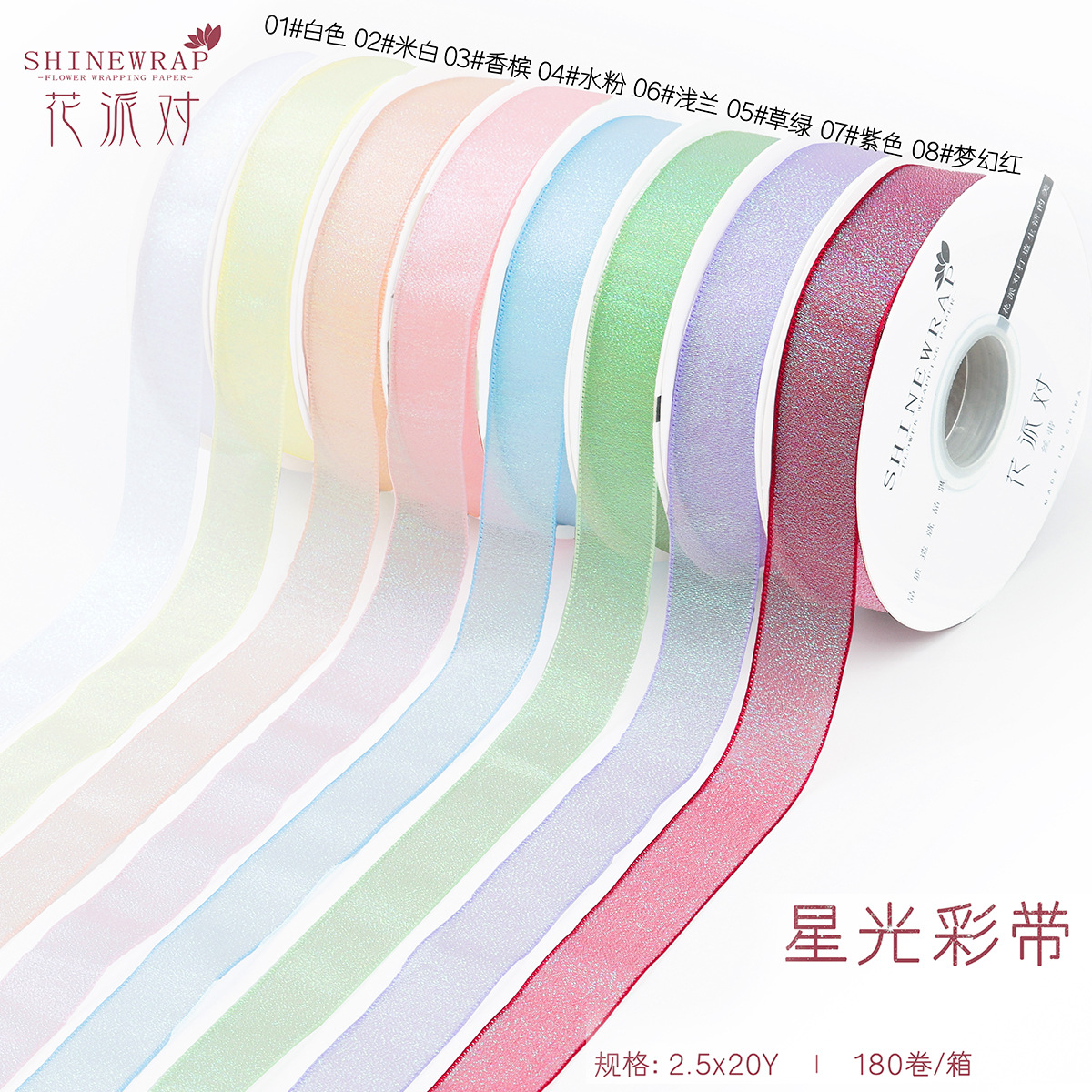 Fábrica de fiestas de flores al por mayor nuevo polvo brillante envasado de flores cintas de colores regalo de paquete de flores cintas de colores brillantes cintas