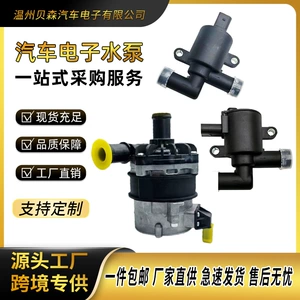 【Direct from the Manufacturer】Electronic Auxiliary Water Pump 5Q0906457J 7P0965567 Suitable for Audi and Volkswagen
